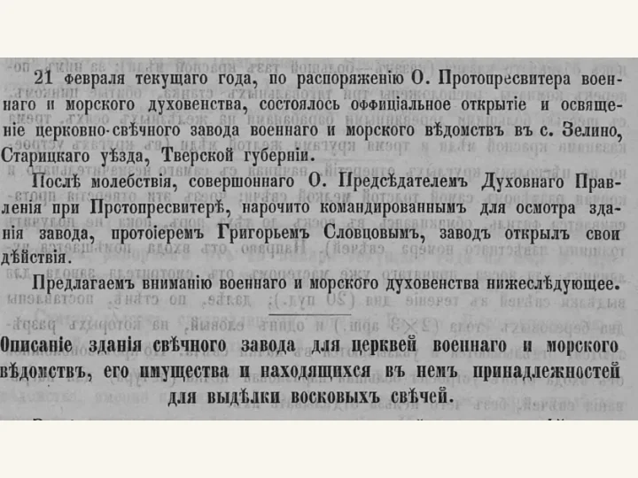 Excerpt from page 219 recording the candle factory opening in Zelino.